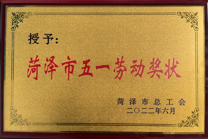 许昌市五一劳动奖状xiao.JPG